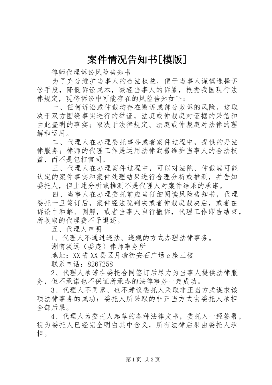 案件情况告知书模版_第1页