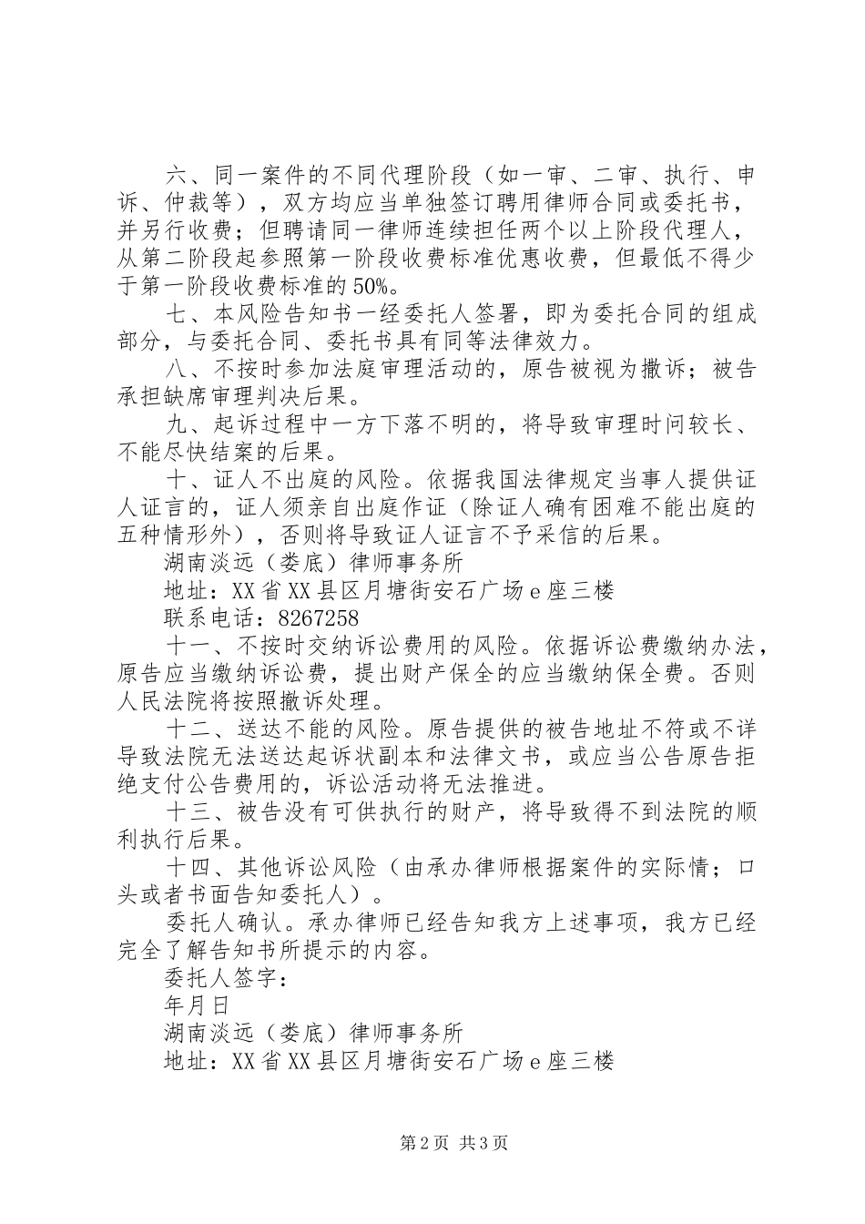 案件情况告知书模版_第2页