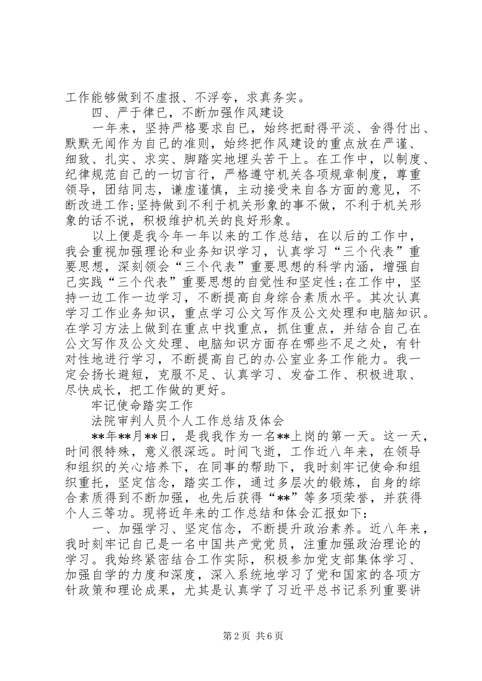参加工作不久机关干部个人年度总结参加工作_第2页