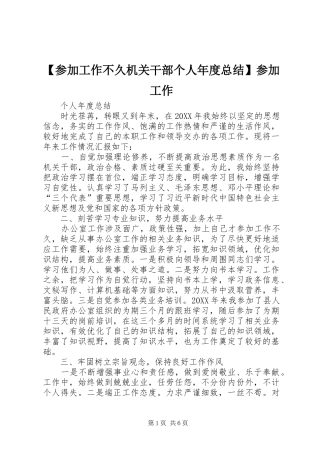 参加工作不久机关干部个人年度总结参加工作