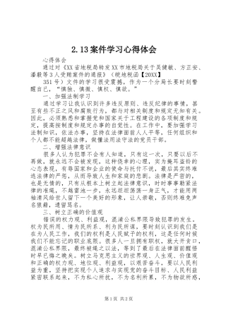 案件学习心得体会