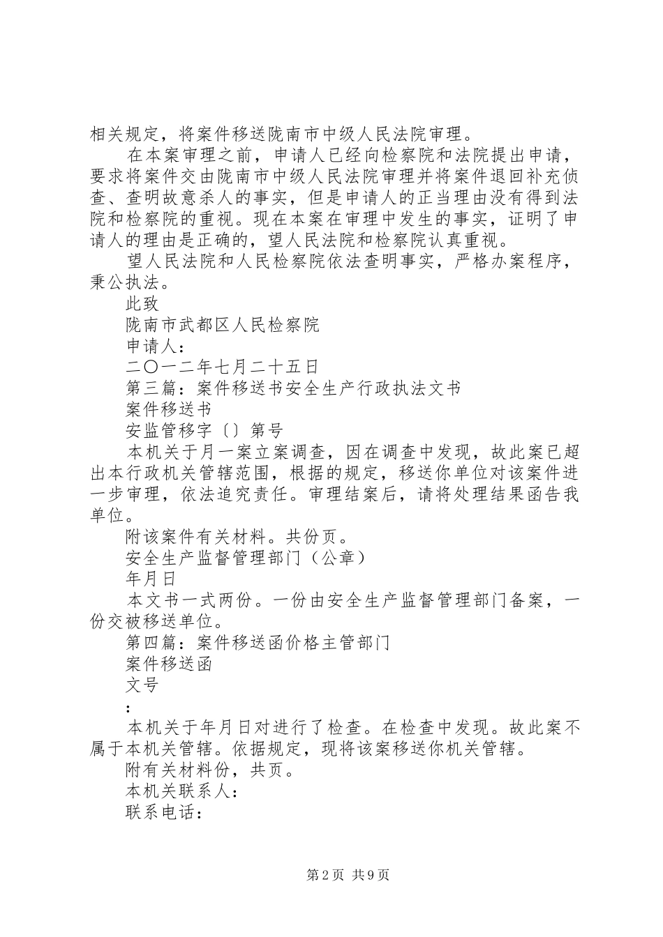 案件移送申请书合集_第2页