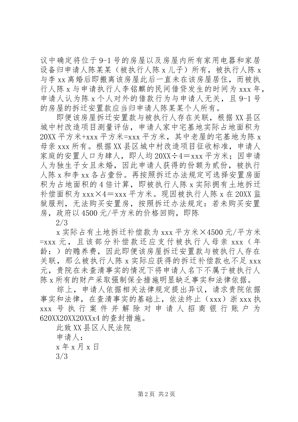 案外人执行异议申请书范文大全_第2页