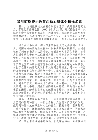 参加监狱警示教育活动心得体会多篇