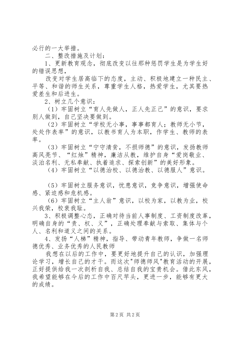 参加警示教育活动心得体焦小利_第2页
