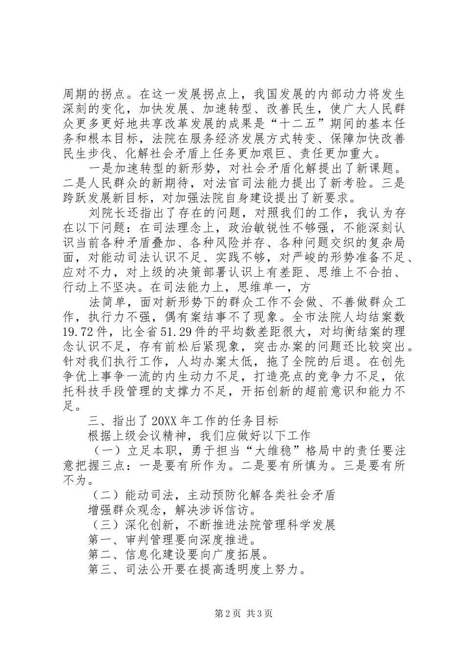参加领导班子成员培训心得体会付风海_第2页