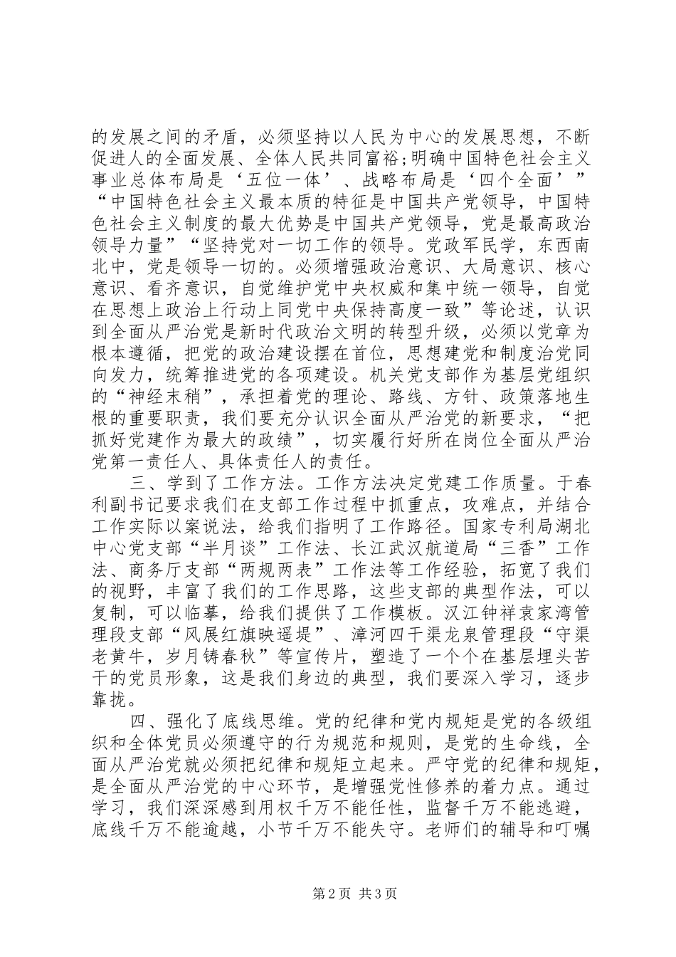 参加年度厅党支部培训的学习心得_第2页
