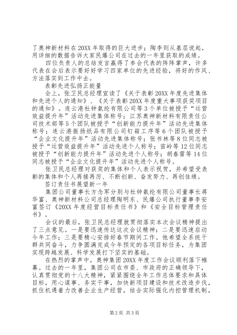 奥神集团年度工作会议成功召开_第2页