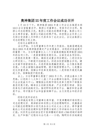 奥神集团年度工作会议成功召开