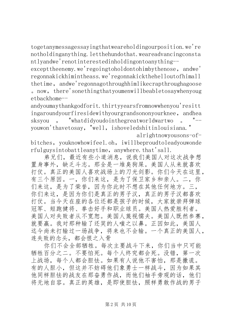 巴顿将军演讲稿推荐_第2页