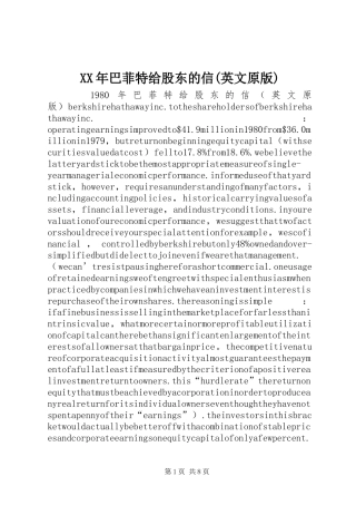 巴菲特给股东的信英文原版