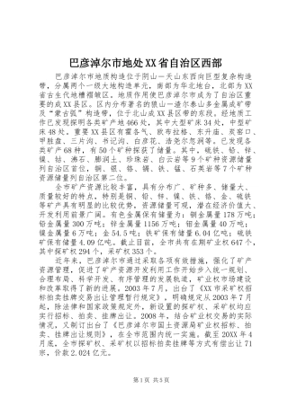 巴彦淖尔市地处省自治区西部