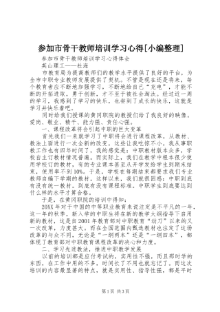 参加市骨干教师培训学习心得