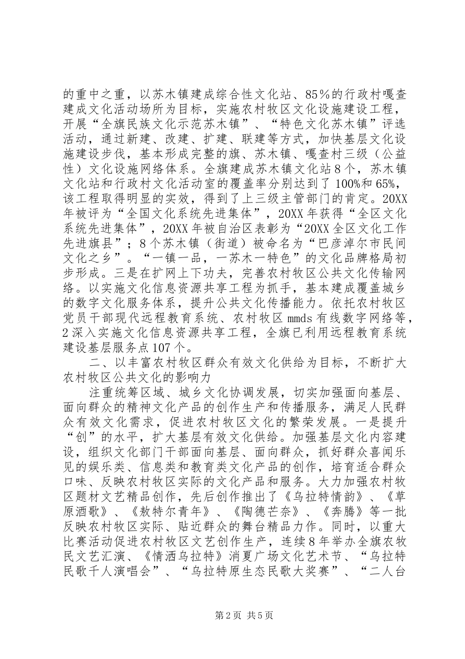 巴彦淖尔市县区公共文化服务体系建设经验材料_第2页