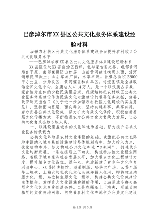 巴彦淖尔市县区公共文化服务体系建设经验材料