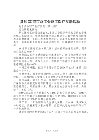 参加市市总工会职工医疗互助活动