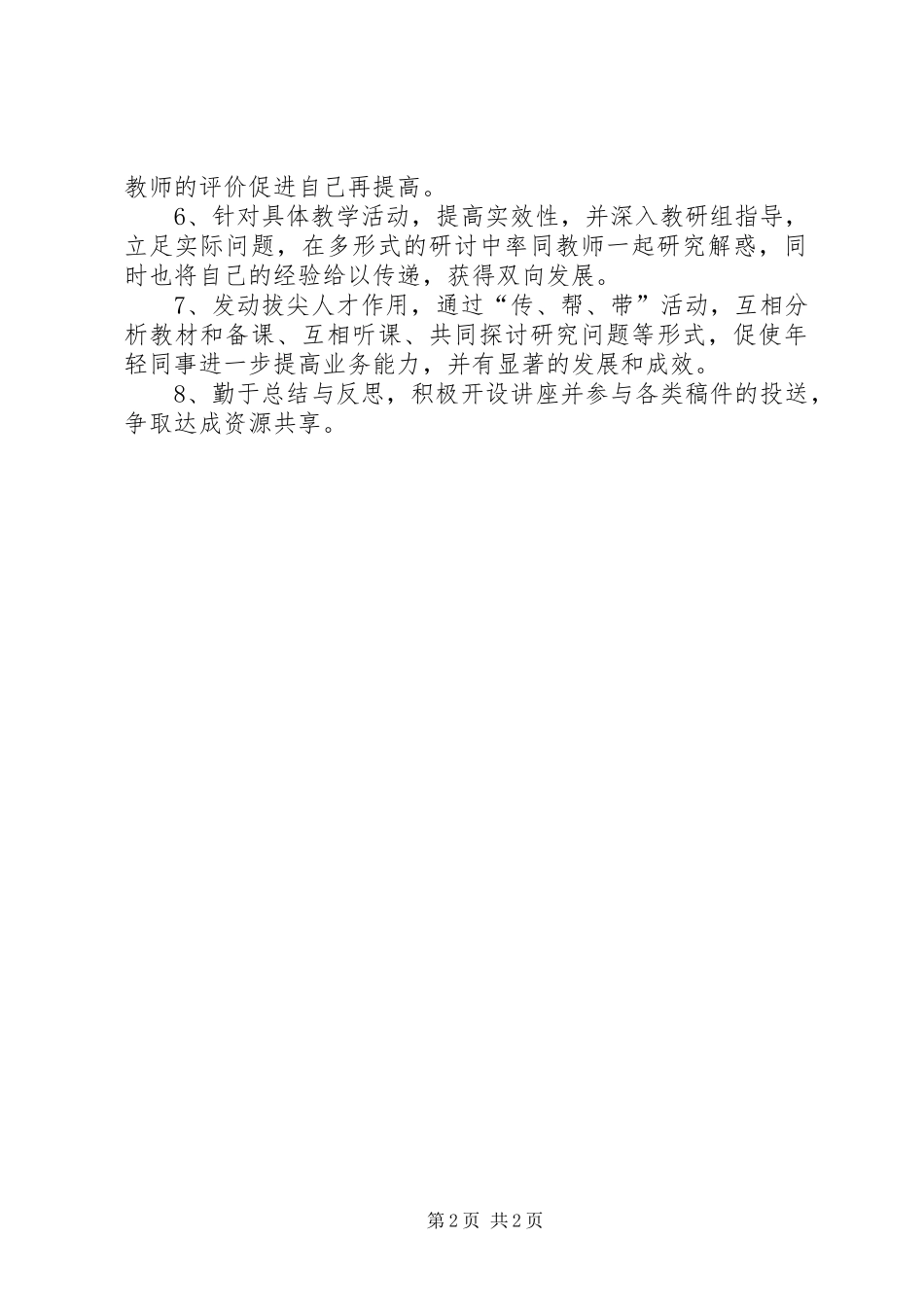 拔尖人才工作计划_第2页