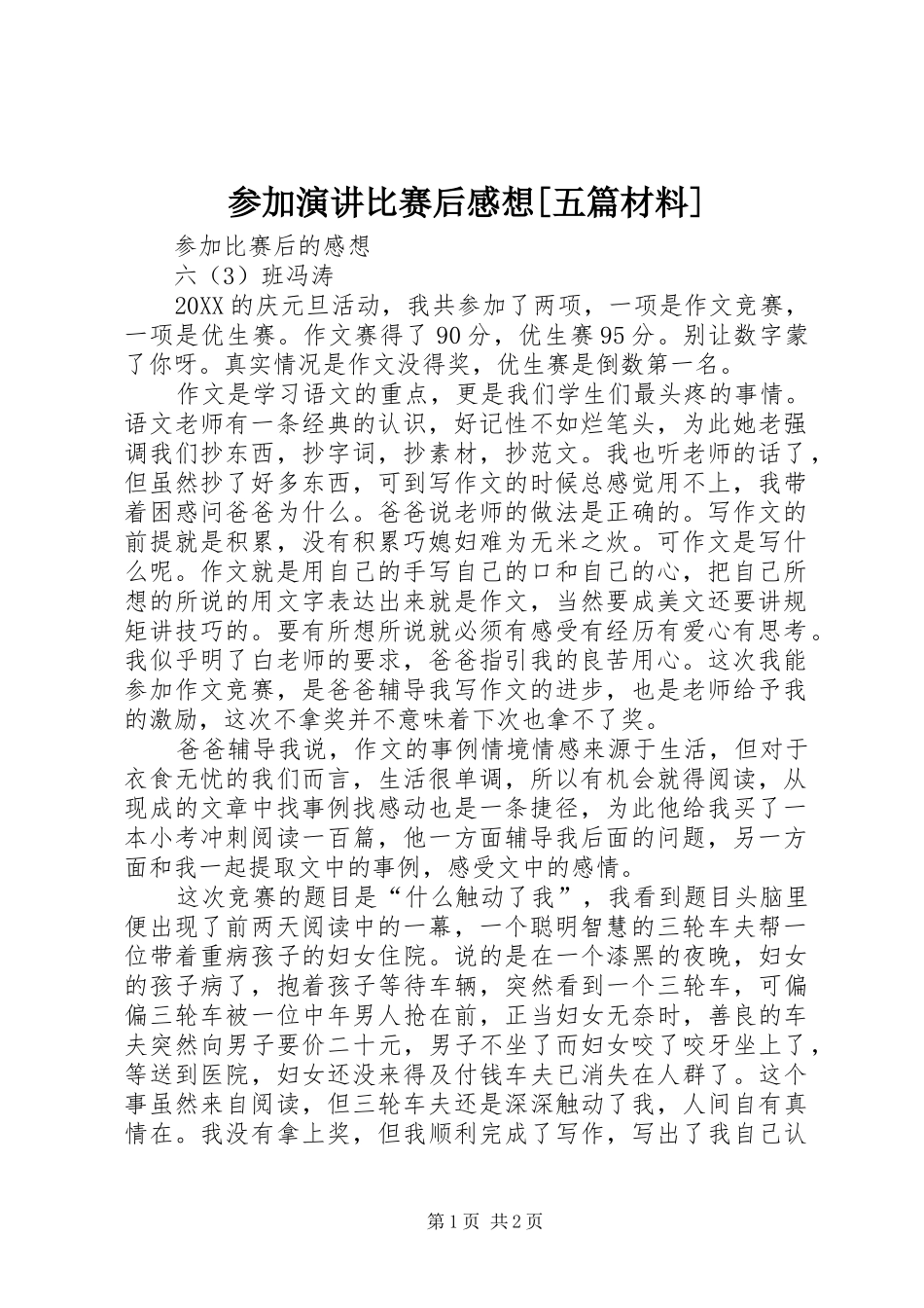 参加演讲比赛后感想五篇材料_第1页