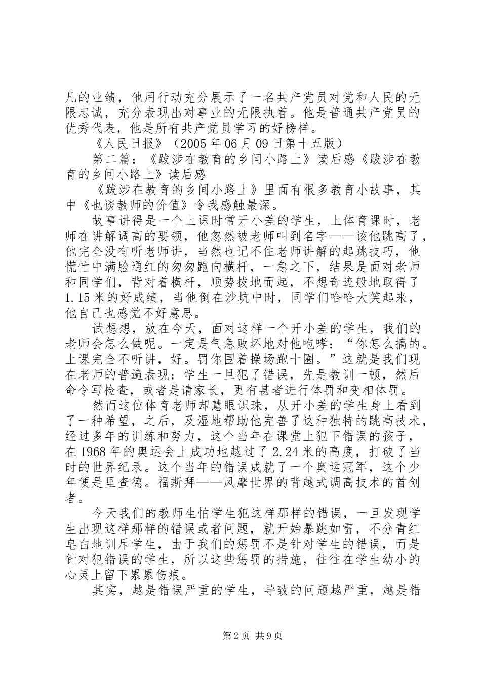 跋涉在高原邮路上的深山信使范文大全_第2页