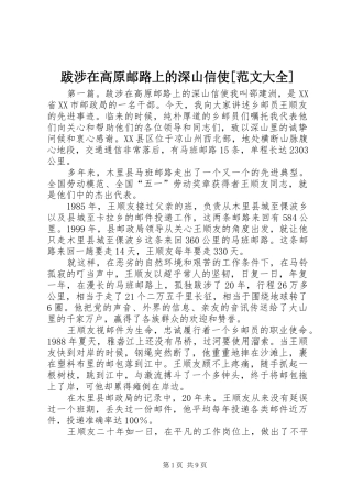 跋涉在高原邮路上的深山信使范文大全