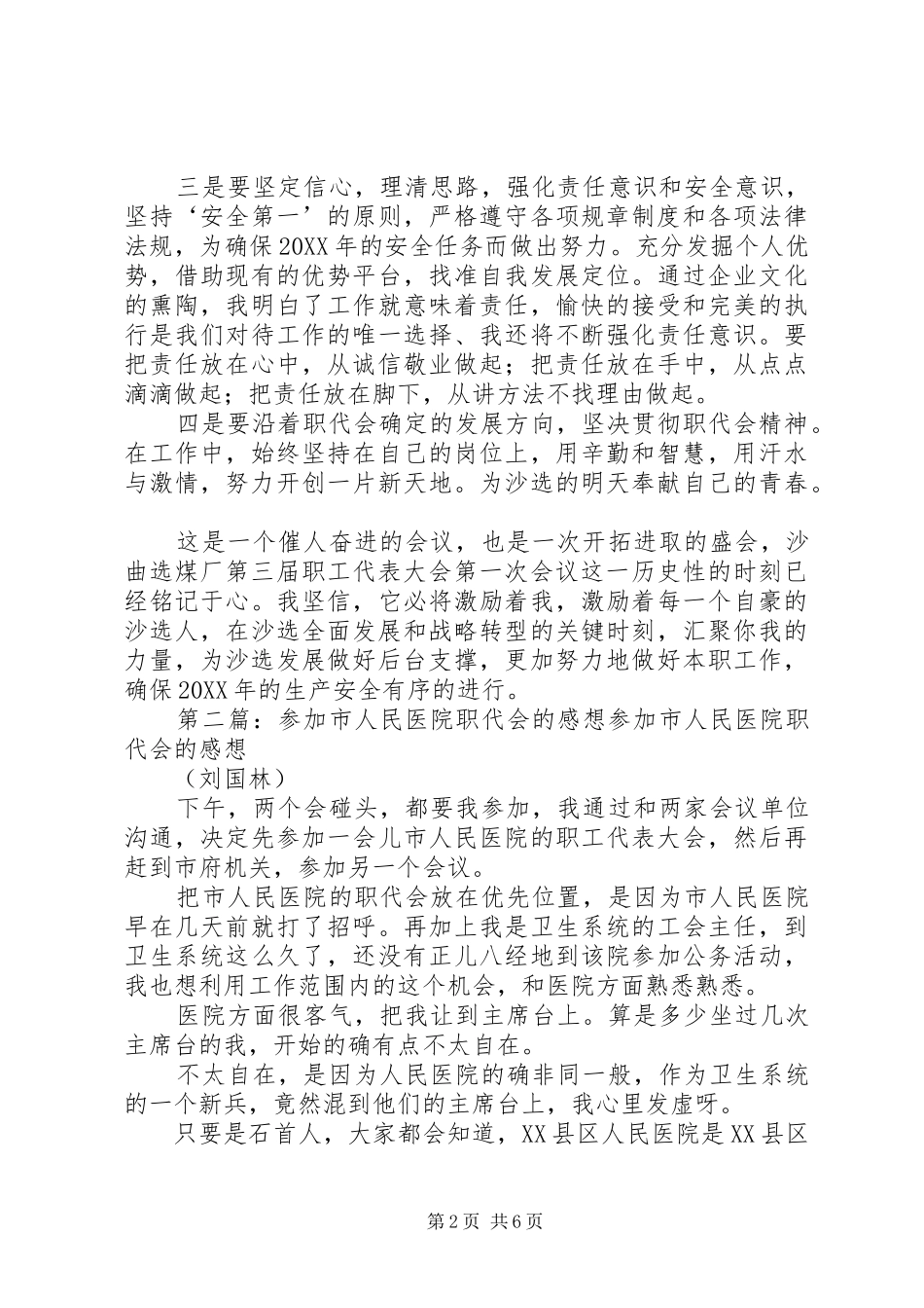 参加职代会的感想多篇_第2页