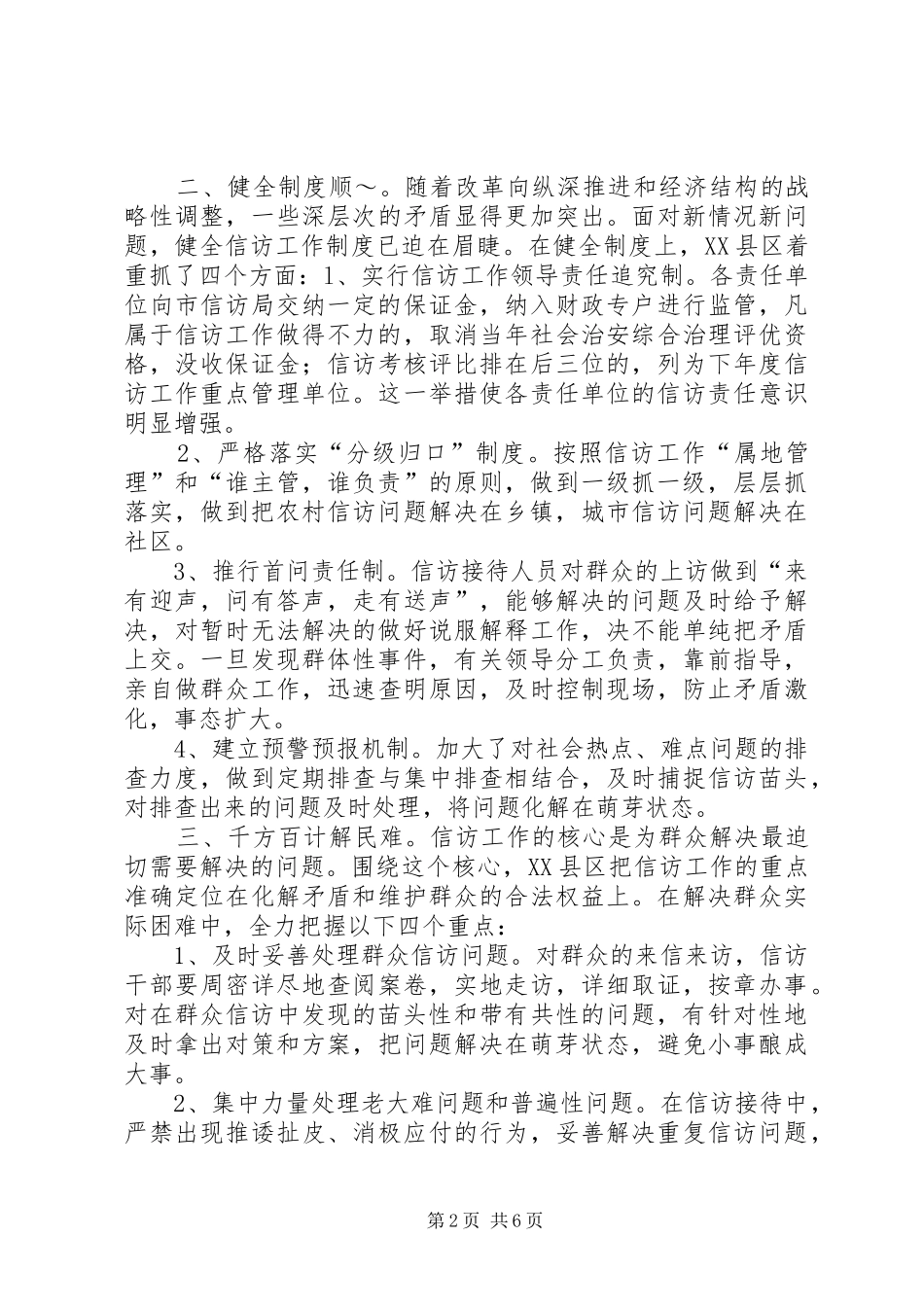 把群众利益举过头顶╠╠县区信访工作的实践和启示_第2页