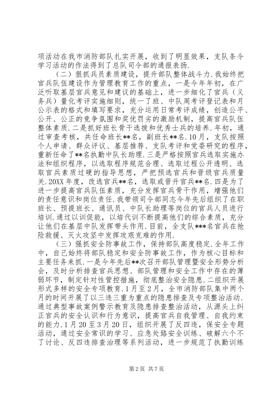 参谋长述职报告范文述职报告的范文_第2页