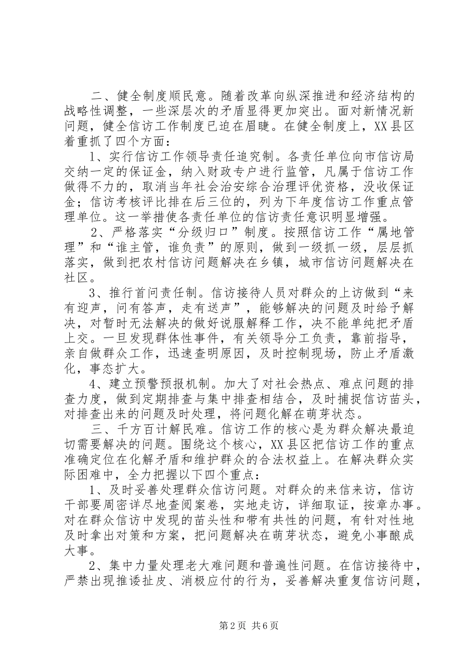 把群众利益举过头顶县区信访工作的实践和启示_第2页
