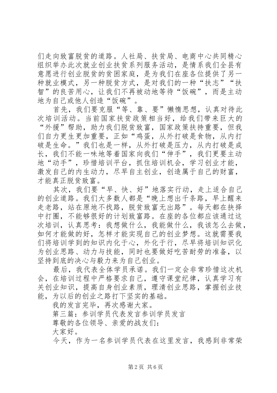 参训代表致辞范文大全_第2页