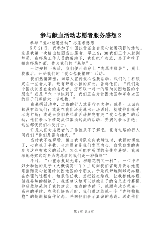 参与献血活动志愿者服务感想