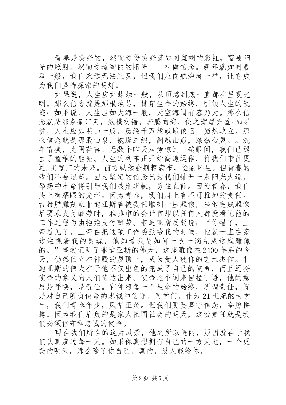 把握青春的演讲稿_第2页