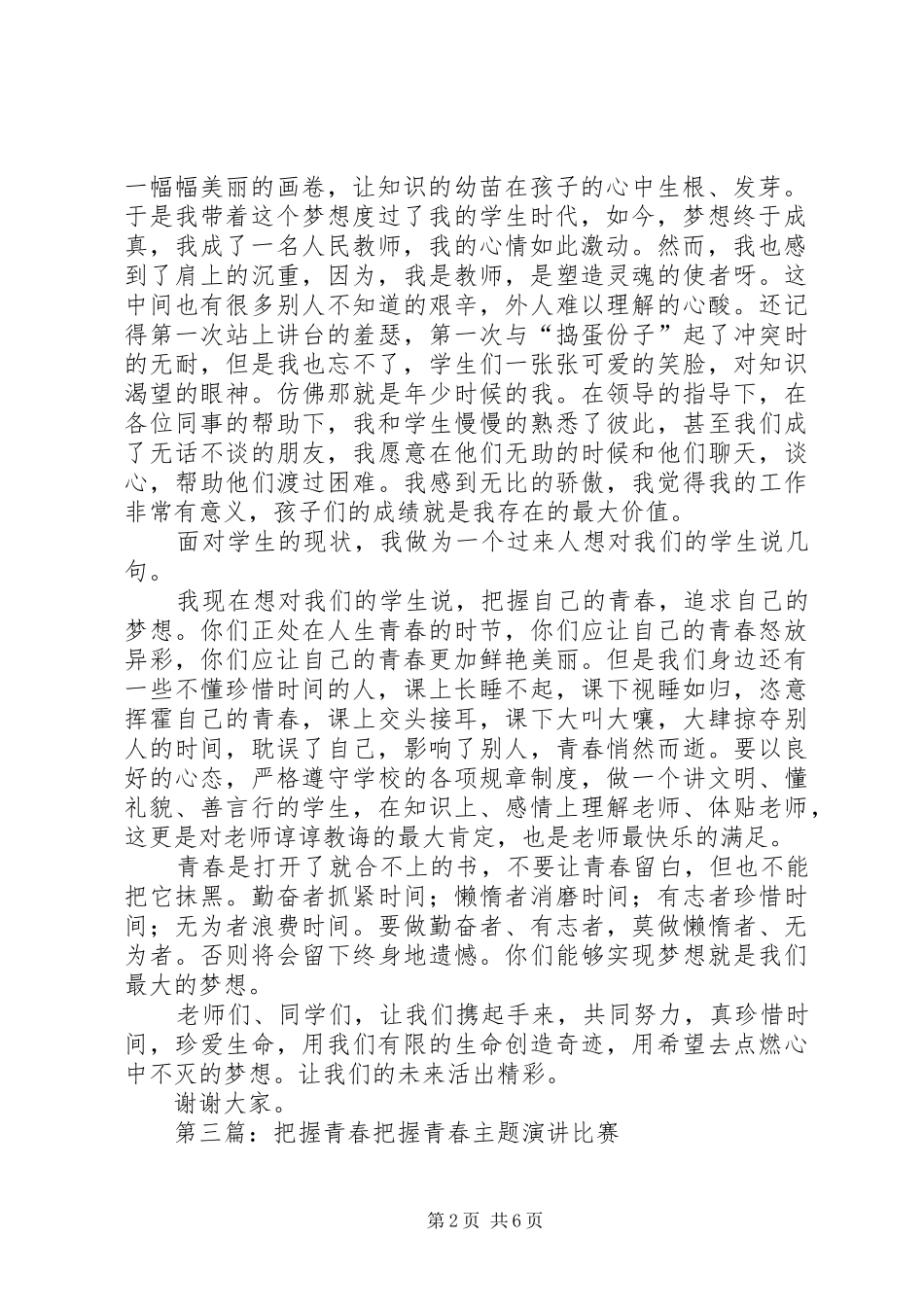 把握青春范文模版_第2页