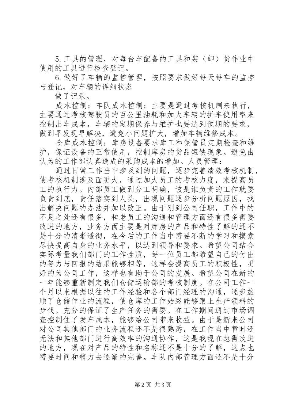 仓储部工作计划赵博_第2页