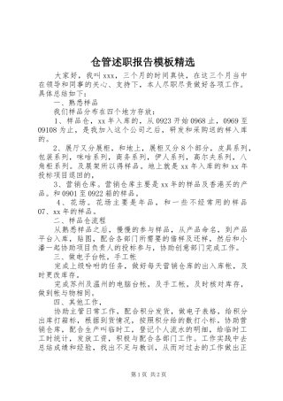 仓管述职报告模板