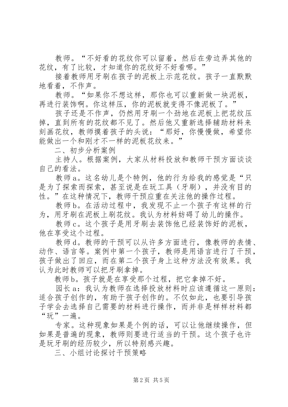 白瓷泥一篇瓷泥活动观察记录的研讨纪实_第2页