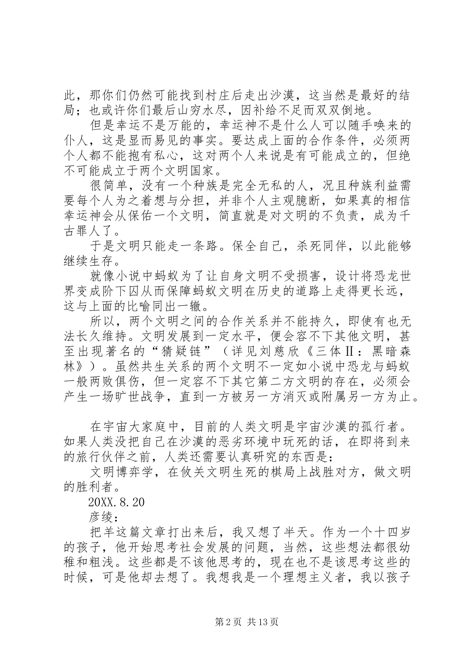 白垩记往事读后感文明的合作与博弈最终版_第2页