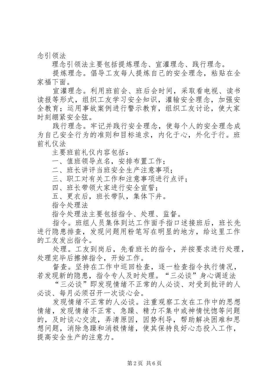 白国周学习五篇_第2页