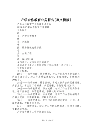 产学合作教育业务报告范文模版