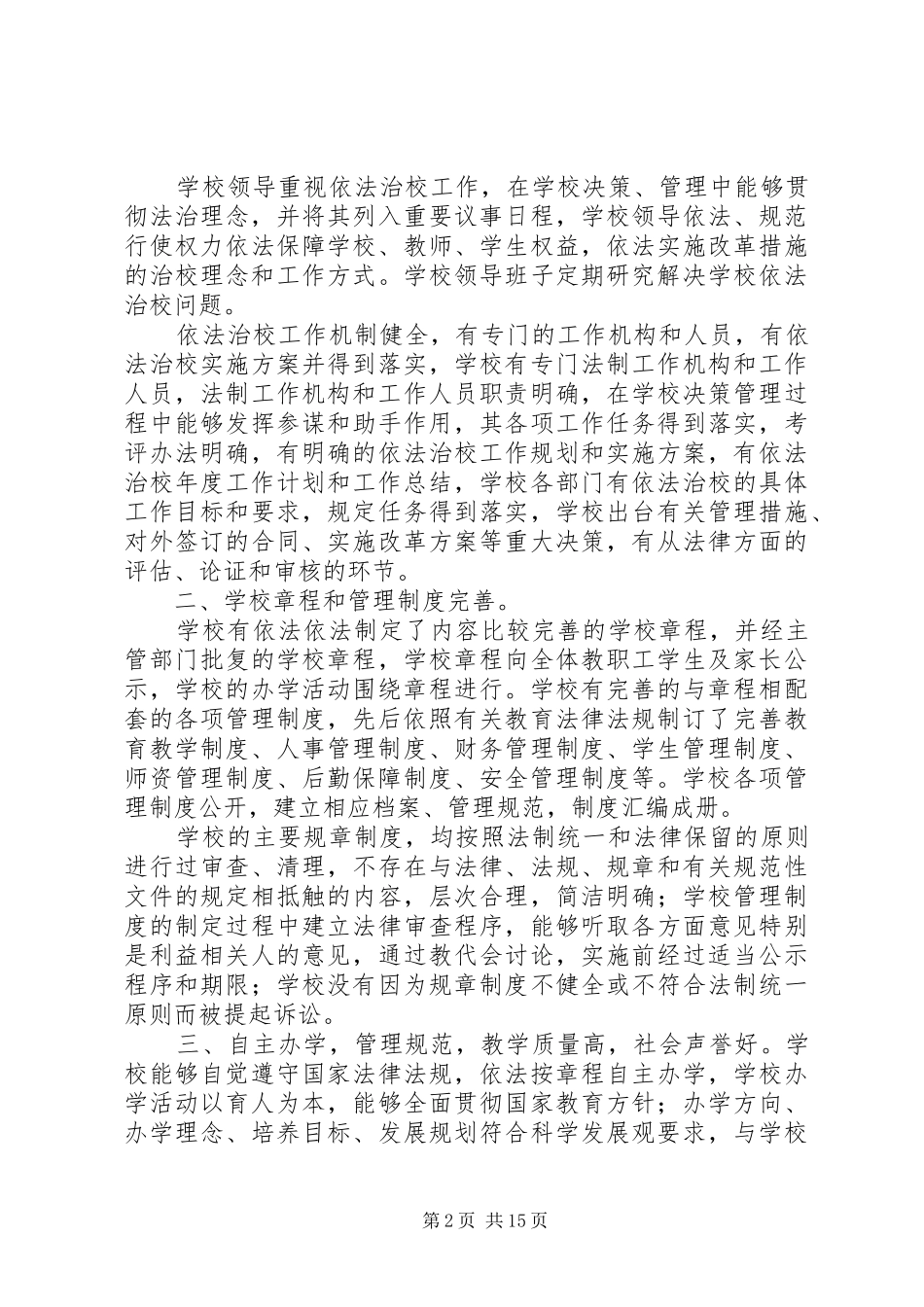 白驹小学创建汇报材料五篇_第2页