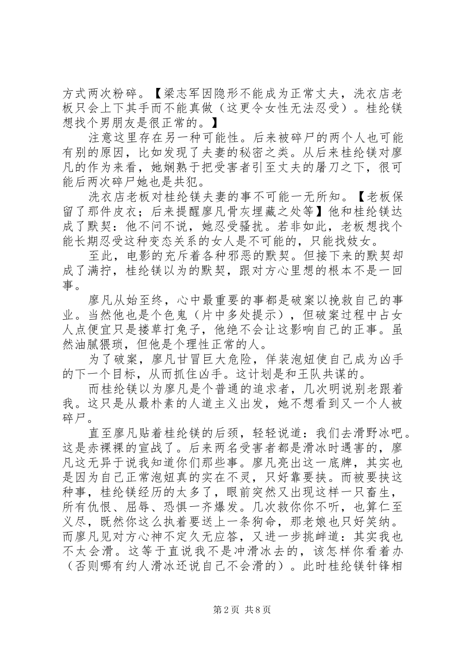 白日焰火观后感_第2页