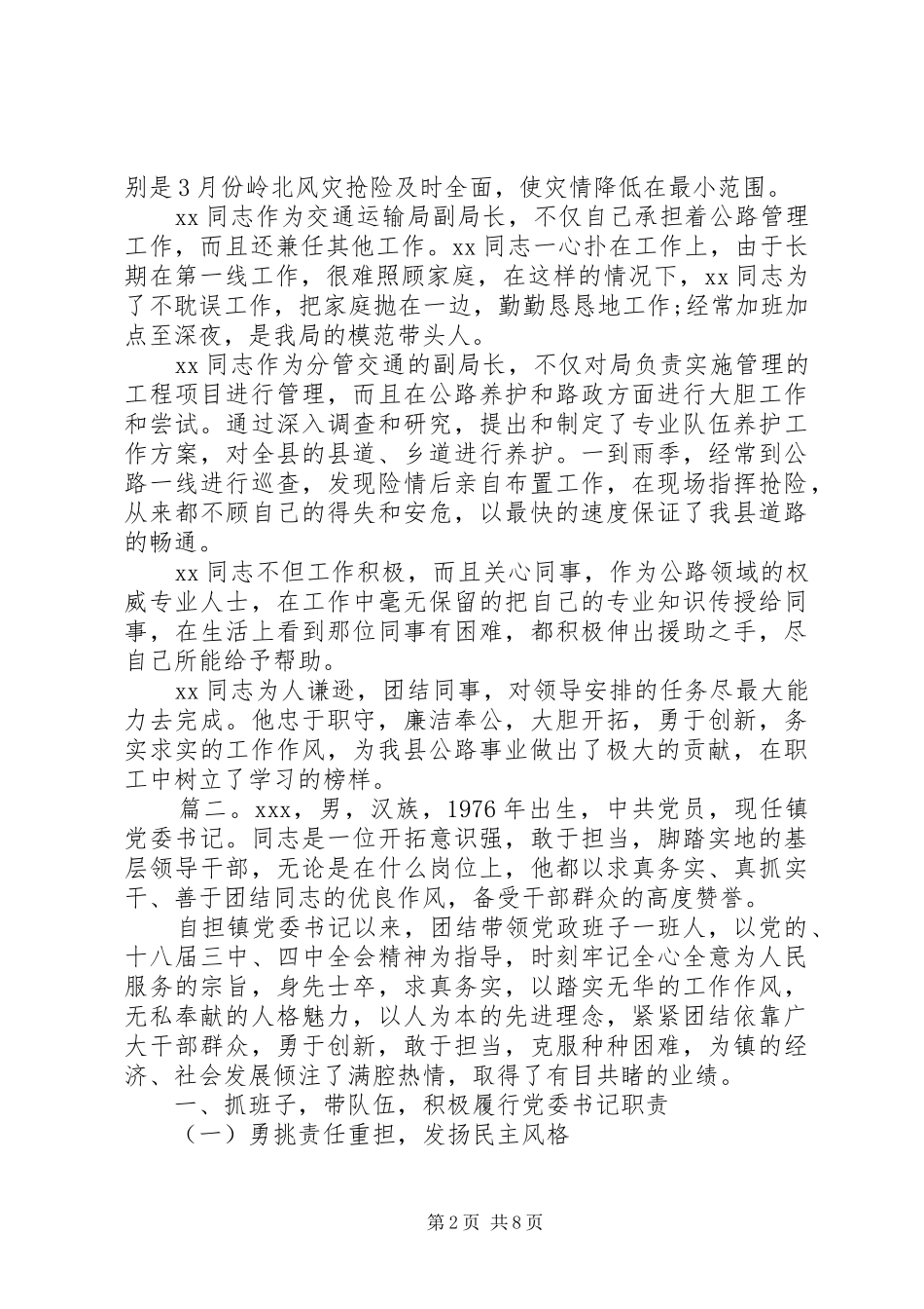 产业发展党员带头人事迹材料多篇_第2页