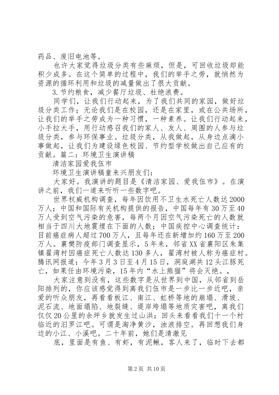 白色垃圾演讲稿推荐五篇_第2页