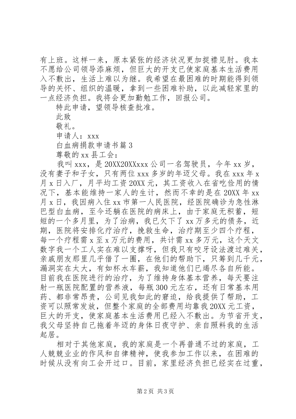 白血病捐款申请书白血病捐款倡议书_第2页
