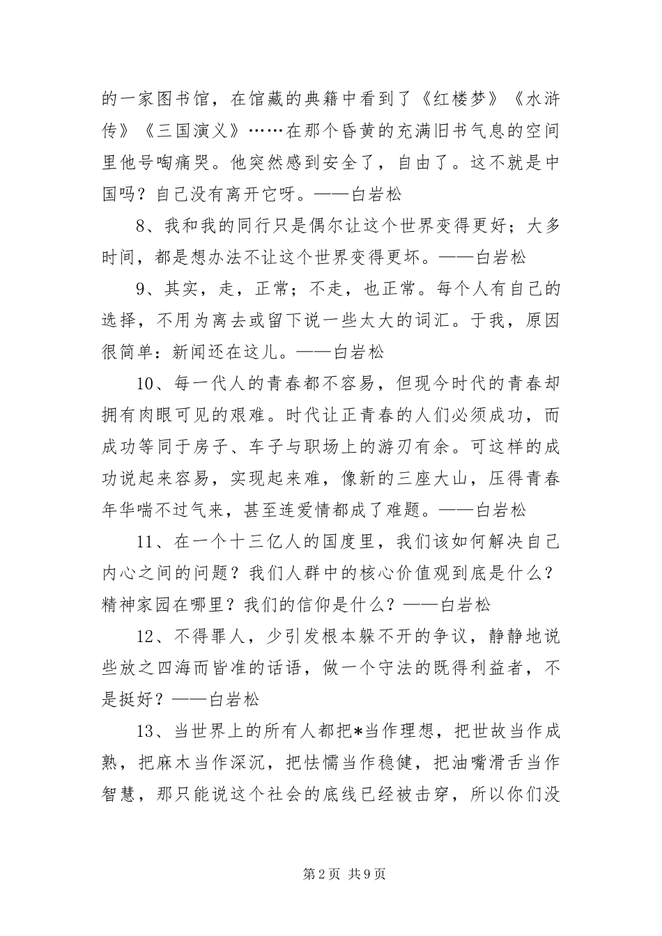 白岩松的语录大全_第2页