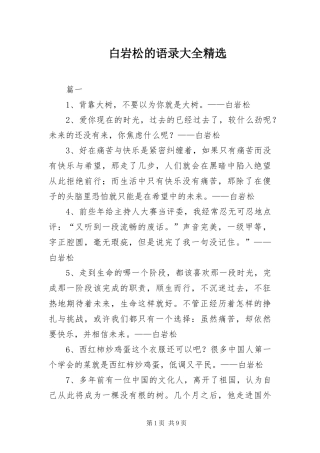 白岩松的语录大全