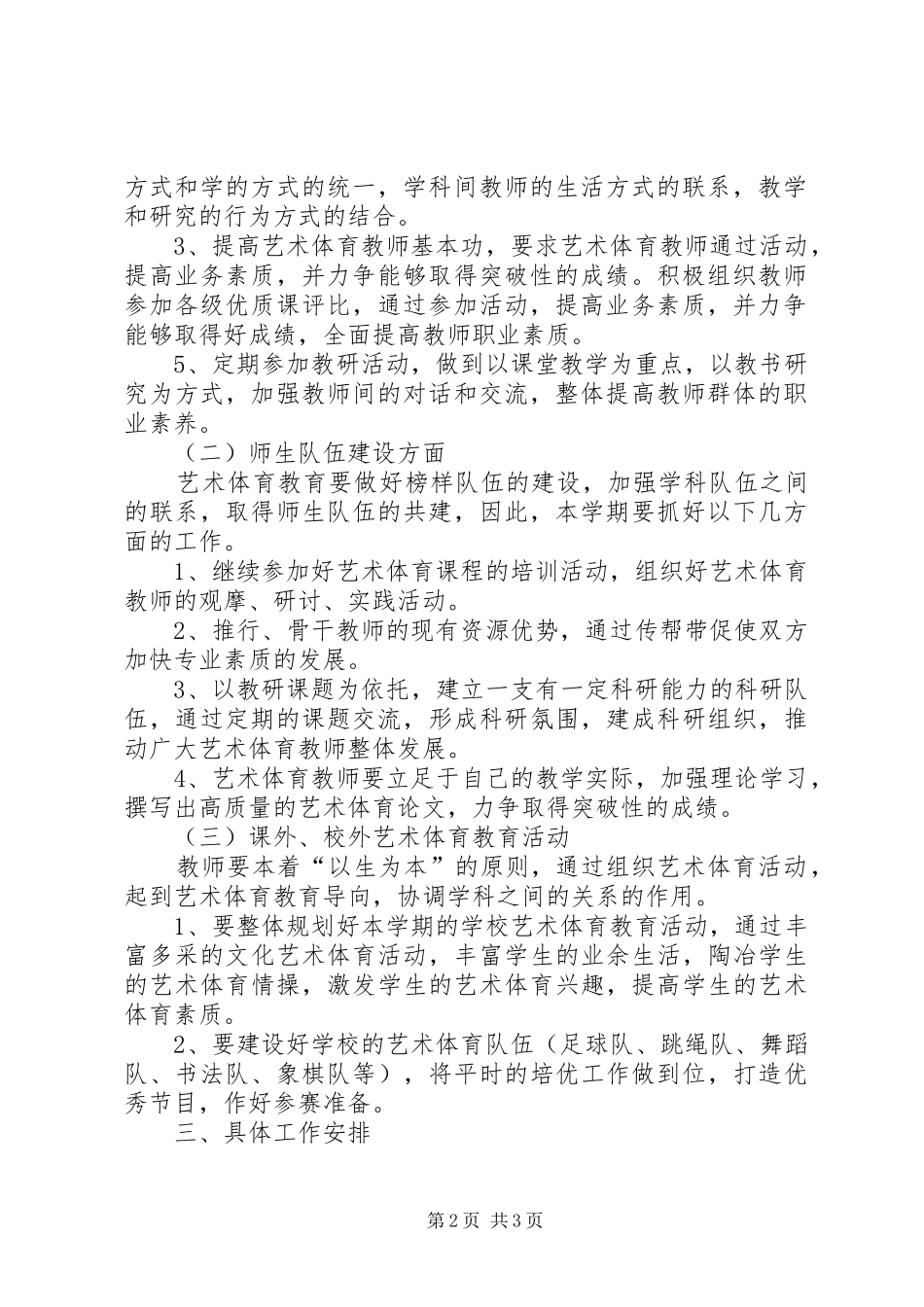 白音察干第一小学教育精准扶贫阶段性总结范文_第2页