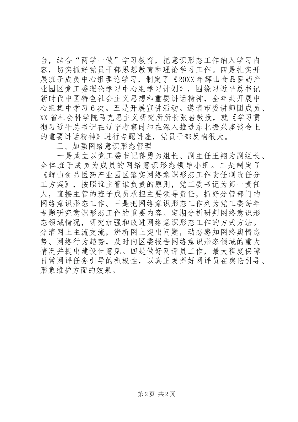 产业园区年度意识形态工作报告_第2页