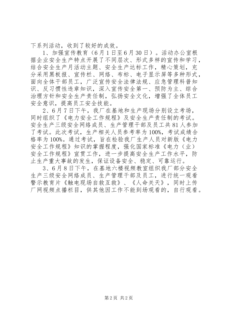 厂安全活动日总结_第2页