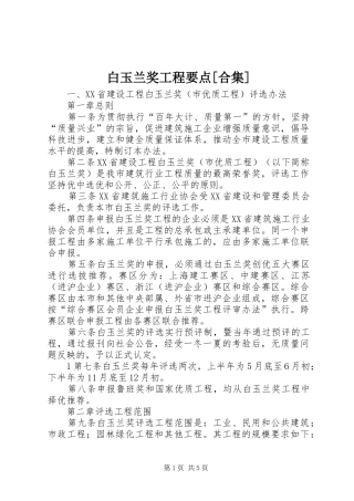 白玉兰奖工程要点合集
