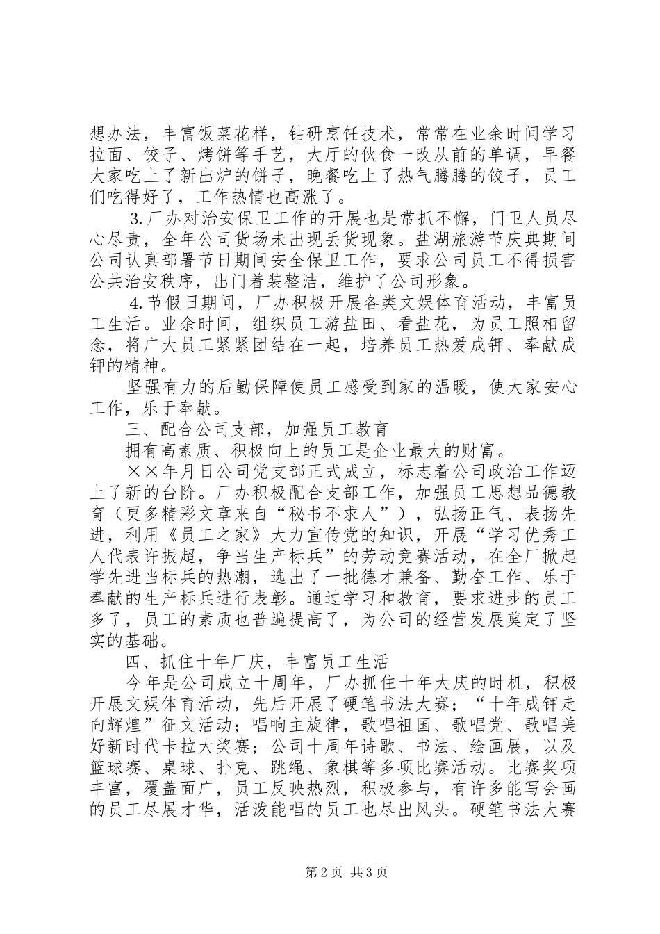 厂办工作总结_第2页